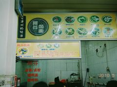 -阿芬卤面(花巷店)