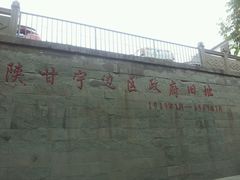 -陕甘宁边区政府旧址