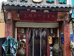 -玉祥府牛肉罩饼(金光道店)