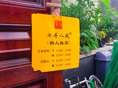 -锅儿挑面馆