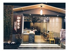 -扫雪煮茶(西村店)