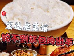 -宏达老菜馆(东安街店)