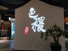 门面-铁道茶苑.色稷餐厅(莲花南路店)