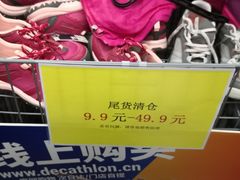 -迪卡侬(西三旗店)