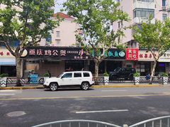 -重庆鸡公煲·青锅花椒鱼(牡丹江路店)