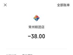 -常州糕团店(北大街新世纪商城店)