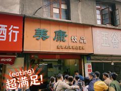 -美康饮品(羊子巷店)