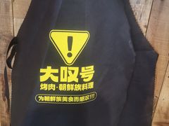 -大叹号·朝鲜族烤肉(潍坊泰华城店)