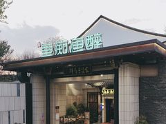 -鱼痴渔醉·食鲜集(青山江滩店)