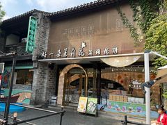 -好一朵茉莉花(老门东店)