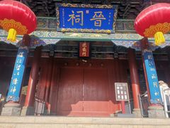 -晋祠公园