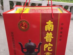 -黄胜记肉干(思明店)