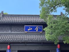 -仓山金山寺