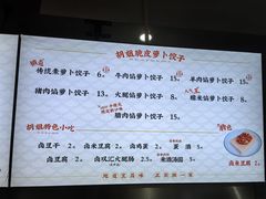 -半月镰胡姐脆皮萝卜饺子