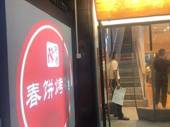 门面-陈阿婆鱼头泡饼·京味菜(复兴路店)
