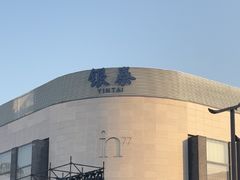 -杭州湖滨in77