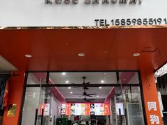 -阿狗烧麦(交通局店)