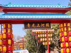 -青龙湖公园