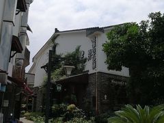 -威廉的太妃糖酒店(杭州西湖青芝坞店)