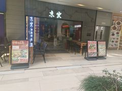 -京炭铜锅涮肉·羊蝎子·羊肉炉(保利·时光里店)
