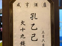 -咸亨酒店