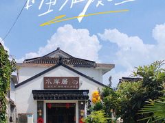 -水岸居湖景农家乐·阳澄湖大闸蟹