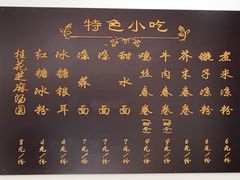 -洁美凉粉店(温江店)