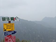 -秦岭终南山世界地质公园翠华山景区
