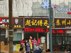 门面-赵记传承特色牛奶甜品(泉城广场店)