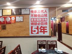 -老来福·非遗酸汤兔(凯旋路店)