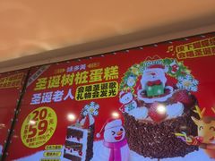 -味多美蛋糕(双合地铁店)