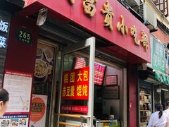 门面-大富贵(江西中路店)