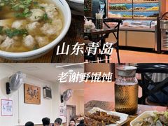 -老谢野馄饨(延安路店)