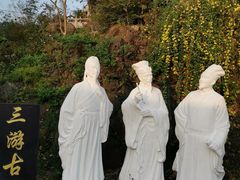 -三游洞