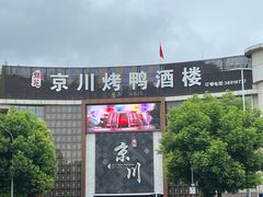 -马旺子酒楼