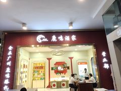-鹿鸣酒家(越秀店)