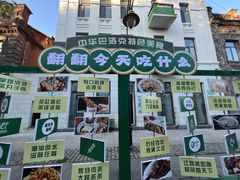 -中华巴洛克风情街