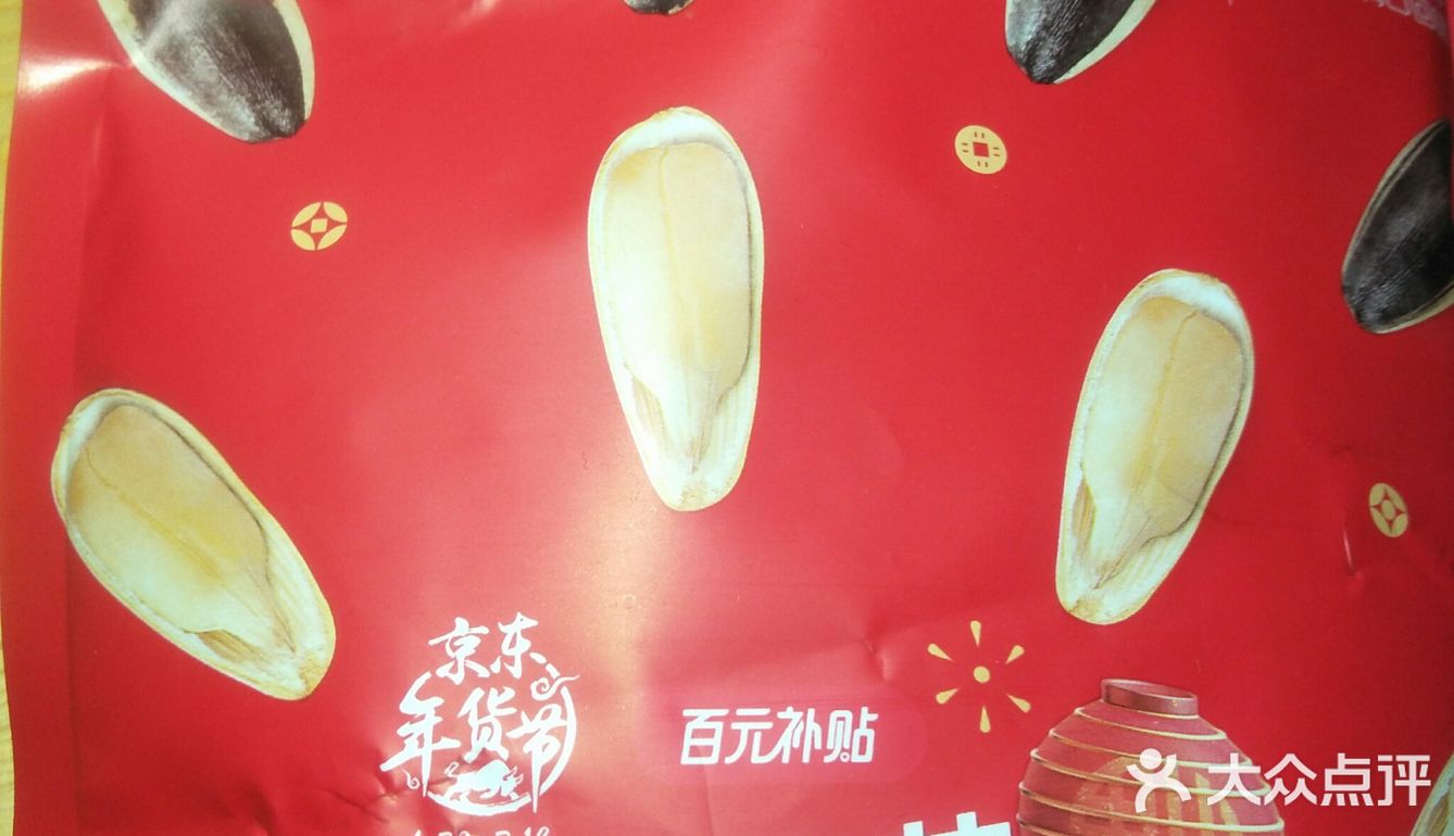 一元一斤瓜子[礼花]