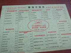 菜单-香港仔茶餐厅(凤阳店)