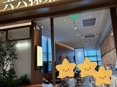 -六六·抹茶66’s SALDessert(保利时光里店)