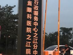 -西湖区行政服务中心之江分中心-停车场