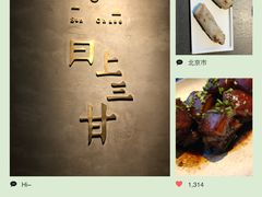 -日上三甘(三里屯店)