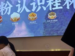 -桂在香知桂林米粉(南岗松雷店)