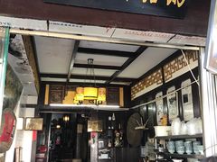 门面-大郎桥瑞陆糖粥(小太平巷店)