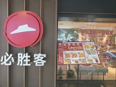 -必胜客(桂林中山店)