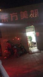 -东方美妍