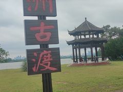 -东湖落雁景区