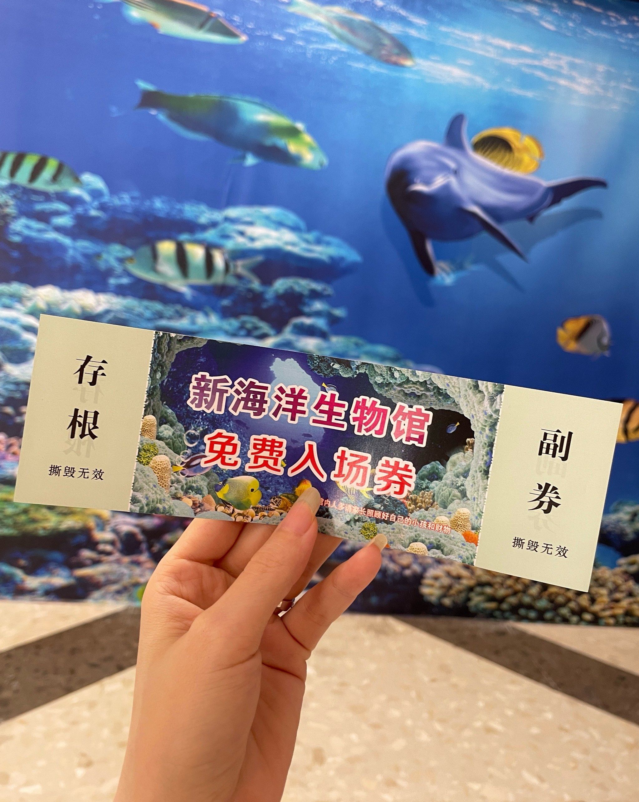 薅一波免费的海洋生物馆门票🐟🐠🪼