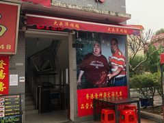 -黄连大头华烧鹅店(大良店)