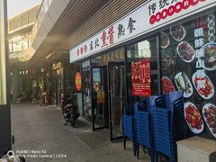 -聚合鑫东北熏酱熟食麻辣面(长阳店)